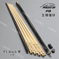 全揚撞球 314美洲豹 Predator【P3亮面黑-光把-配各式前節】P3結構30片式-花式撞球桿