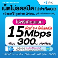 (เล่นฟรีเดือนแรก) ซิมเทพ Dtac เล่นไม่อั้นเน็ตไม่จำกัด ไม่ลดสปีด ความเร็ว 10Mbps (พร้อมพร้อมใช้ฟรี Dt