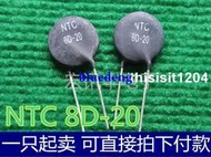 負溫度熱敏電阻 NTC8D-20 8D-20 用于逆變焊機 全新原裝 可直拍