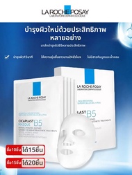 La Roche-Posay | Laroche Posay B5 ฟื้นฟูผิว ลดอาการระคายเคือง ชุบชื้น แผ่นหน้ากากผ้า ช่วยให้ผิวชุ่มช