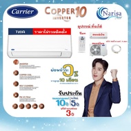 [ออก E-Taxได้] [ผ่อน 0% 10 เดือน] แอร์ติดผนัง CARRIER รุ่น COPPER 10 (TVDA 2024) ขนาด 9,200-25,250 B