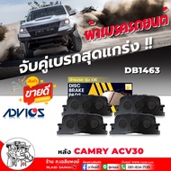 ADVICS OE ผ้าเบรค หลัง TOYOTA คัมรี่2.02.4GQ 02 ACV30 วิช 2.0 เบอร์ DB1463 รหัส A2N104 ยี่ห้อ ADVICS
