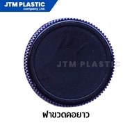 ขวดพลาสติก PET 180ml. สีใส 50 ใบ/แพค คอ 30 mm พร้อมฝา เลือกสีฝาได้