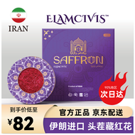 ELAMCIVIS埃兰文明伊朗藏红花 进口级特藏红花非西藏 礼盒装 3g/礼盒装（SSSS系列）