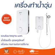 โปรโมชันพิเศษ เครื่องทำน้ำอุ่น ASTINA EC-999E(V7) 4500 วัตต์ สีขาว น้ำร้อนเร็ว อุณหภูมิคงที่ ปรับระด