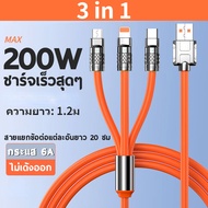 200W สายชาร์จเร็ว 3 in 1 ชาร์จเร็ว 6A สายชาร์จ 3 หัวUSB to type c Micro นำไปใช้กับ Samsung oppo xiao