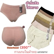C890 (Waist 24-29 Label F*Sisterhood) Mid-Waist Woven Fabric Underwear Soft And Comfortable To Wear