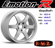 EmotionR Wheel TE37-R ขอบ 18x8.5" 5รู114.3 ET+38 สีSMS ล้อแม็ก อีโมชั่นอาร์ emotionr18 แม็กรถยนต์ขอบ18