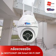 WATASHI กล้องวงจรปิด รุ่น WIOT1042F-3M Smart Wi-Fi 3MP