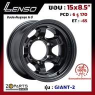 ล้อแม็ก Lenso ขอบ 15x8.5 นิ้ว GIANT-2 6รู 6x170 ET -65 สีดำ HD ของใหม่ แท้โรงงาน แม็กขอบ 15