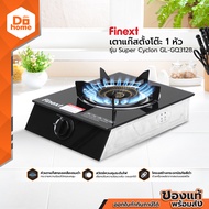 FINEXT เตาแก๊สตั้งโต๊ะ 1 หัว รุ่น Super Cyclon GL-GQ3128 |EA|