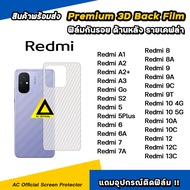 ฟิล์มหลัง เคฟล่า For Redmi A3 Redmi13C Redmi12 C Redmi 10 10A 10C Redmi 9 9T 9C Redmi 8 8A Redmi 7 7A Redmi 6 Xiaomi ฟิล์มกันรอย ด้านหลัง ฟิล์มredmi ฟิล์มหลังredmi