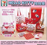 凱蒂貓 三麗鷗 Hello kitty 50週年7-11 一番賞 A賞毛毯 J賞方形抱枕F賞白色襪子
