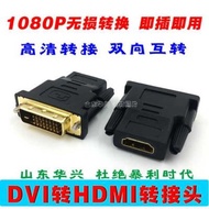 DVI to HDMI Adapter hdmi to dvi Adapter Interchangeable Graphics Card dvi Connector to TV HD Cable c