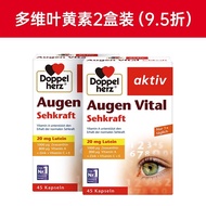 Doppelherz German Double Heart Duovitein Eye Protection Caps#Doppelherz德国双心 多维叶黄素护眼胶囊45粒释放眼睛疲劳626