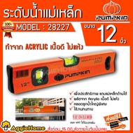 PUMPKIN ระดับน้ำแม่เหล็ก รุ่น MULTI-LEVEL 24B-12 (28227) 12นิ้ว ระดับน้ำ ปรับระดับ ที่วัดระดับน้ำ ไม้วัดระดับน้ำ แม่เหล็กแถบ การก่อสร้าง เครื่องมือช่าง งานช่าง จัดส่ง KERRY