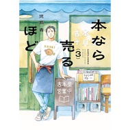 Hon nara Uru hodo (ならるほど) 1-3 Japanese Manga