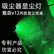 爆款推荐适配戴森吸尘器显尘灯家用小米添可绿光除尘灯激光高续航添可通用Suitable for Dyson vacuum cleaner, dust display lamp, home Xiaomi 