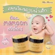 (แท้)🌝Mamoon🛁มามูนผงสมุนไพรอาบน้ำเด็ก (ใช้ได้ตั้งแต่เด็กแรกเกิด)🧽สมุนไพรอาบน้ำมามูนผง ขมิ้นผงมามูน เ