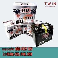 แบตเตอรี่มอเตอร์ไซค์ แบตแห้ง (OD) YTZ7 12V ใส่รุ่น CLICK-125, PCX, CBR-150, SCOOPY-I NEW, FIORE, FIL