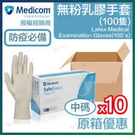 Medicom - [原箱優惠] SafeBasics Easy Fit 無粉乳膠手套 - 中碼 (100隻)x10盒 #1188C_10