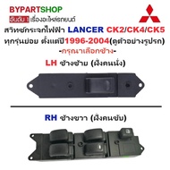 Electric Window Switch MITSUBISHI LANCER CK2 CK4 CK5 [With Options] CK2