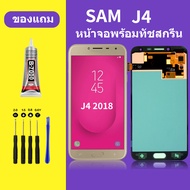 หน้าจอ SAMSUNG J4 2018 หน้าจอ J4 หน้าจอ  Samsung Galaxy J4 จอพร้อมทัชสกรีน จอ+ทัช Lcd Display หน้าจอ
