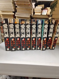 漫畫 愛與誠 1-10完 永安巧作品 天下出版