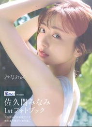 全新 佐久間MINAMI 日本 寫真集 japan photo book 2024 Minami Sakuma 佐久間みなみ