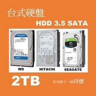 3.5" HDD 2TB｜SATA 插口｜👍🏼大量現貨 直接黎買｜✨一個月保養｜# Harddisk / Ram / 硬碟