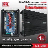 เพาเวอร์แอมป์ K-3344 CLASS D FULL BAND 3000W. ใช้กับเสียงกลาง โมจากโรงงาน เพาเวอร์รถยนต์ เพาเวอร์ แอ