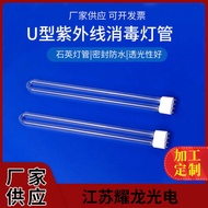 Ultraviolet Disinfection Lamp Air Disinfector U-Shaped 2G11 Germicidal Lamp 36W38W60W1W150WU386MM