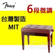 【恩心樂器】FANCY 100%台灣製造 鋼琴椅 鋼琴亮漆 6段微調式 升降椅 台製 yamaha kawai 款 紅色