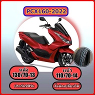 ยางนอก CM562 ลาย city แบบไม่ใช้ยางใน สำหรับ PCX160 MSX KSR DEMON