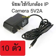 10 ตัว ที่ชาร์จ DC 5V 2A 2000mA (DC 3.5*1.35MM) สำหรับ IP CAMERA