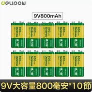 全城熱賣 - 9v方塊電池（800毫安培9V鋰電池*10節）（非USB款）