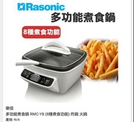 Rasonic 多功能煮食鍋