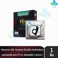 Okamoto XXL โอกาโมโต เอ็กซ์ เอ็กซ์ แอล ขนาด 57 มม. [แบ่งขาย 1 ชิ้น] O0241 ถุงยางอนามัย condom ถุงยาง 1001