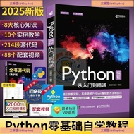 特惠⭐【全新】2025新版Python编程从入门到精通实战零基础自学教程实践一本通