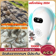 คูปอง ค่าส่ง 40บาท)เครื่องไล่หนู2024 Sonic 12V ไล่หนูถาวร ที่ดักหนู เครื่องไล่หนูไฟฟ้า กำจัดหนู เครื่องไล่ยุง สามารถขับไล่แมลงสาบ ยุง แมลงวัน ตุ๊กแก ค้างคาว แมงมุม มด