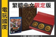 【無現貨】PSV 勇者鬥惡龍 英雄集結 2＊中文限定版＊雙子之王與預言的終焉(PSVITA遊戲)【電玩國度】