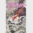 特殊傳說 新版vol.9 消逝的重要之物 (電子書) 作者：護玄