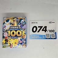 No.074 - POKÉMON | Pokemon TCG 繁中版初階牌組100 戰鬥組合 074 Start Deck  100 Pokemon PTCG  寵物小精靈 寶可夢 Starter 初