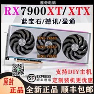 【可開發票】藍寶石RX7900XT-7900XTX超白金24G顯卡撼訊盈通主機DIY組裝電腦