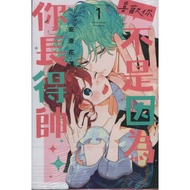 Like You Not Because You Look Handsome (01-03) Rin An Hana Manga