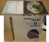 《台灣流行音樂 1980-1990 十年經典大全集6 當代羣星第1首》無IFPI│ 滾石│5300K