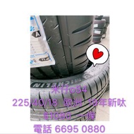 米仔pS4   225/40/18  欧洲  19年新呔