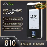 【優選】ZKTeco中控智慧XFace600動態人臉識別考勤門禁一體機 刷卡門禁機