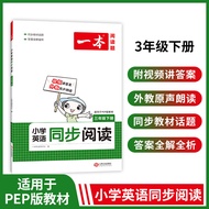 2023 Edition One Elementary School English Synchronous Reading Third Fourth Fifth Grade Volume 2 Hum