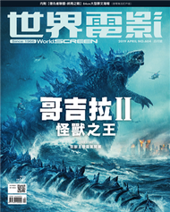 世界電影 4月號/2019 第604期：哥吉拉II 怪獸之王 (新品)